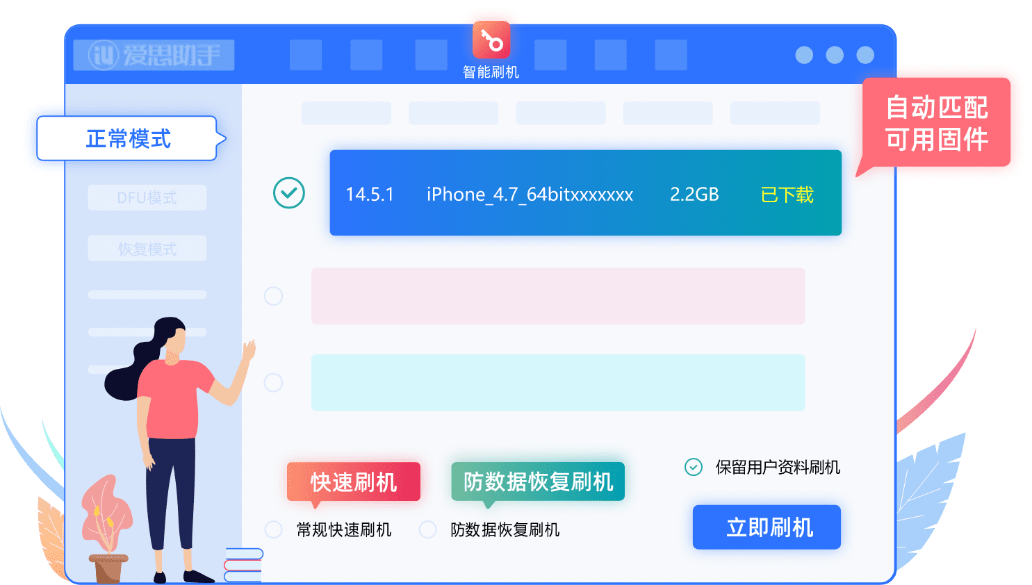 爱思助手功能界面